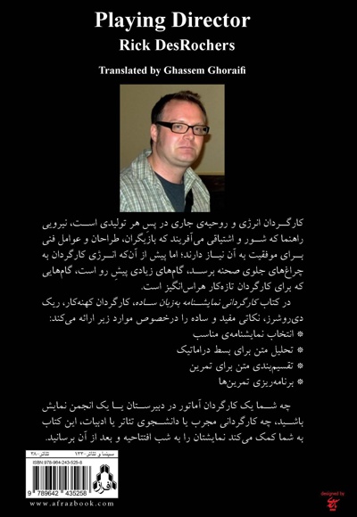 کارگردانی نمایشنامه به زبان ساده